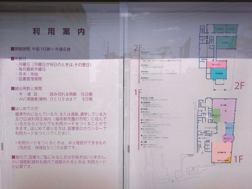 福津市立図書館の館内案内