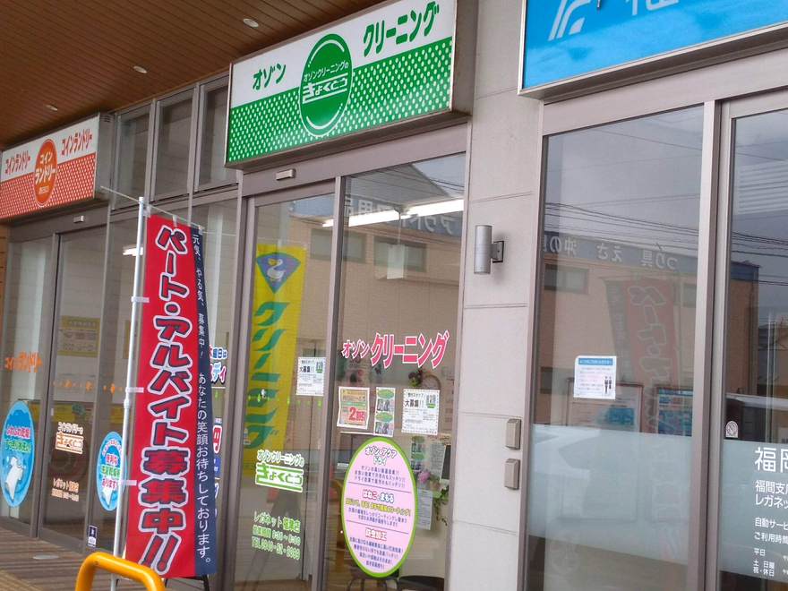 オゾンクリーニングのきょくとう