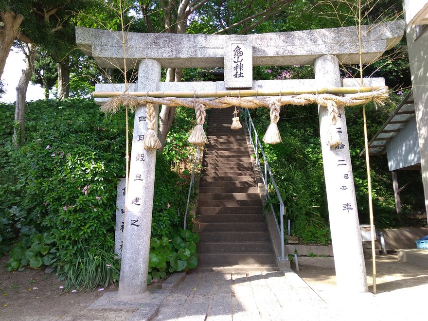 亀山神社（かめやまじんじゃ）