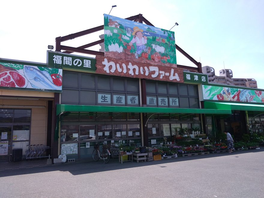 わいわいファーム福津店